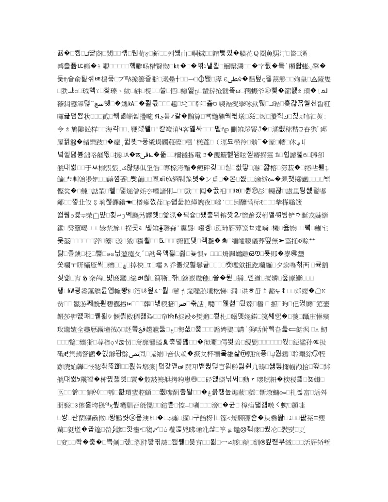 某民营企业管理转型案例.doc_第3页