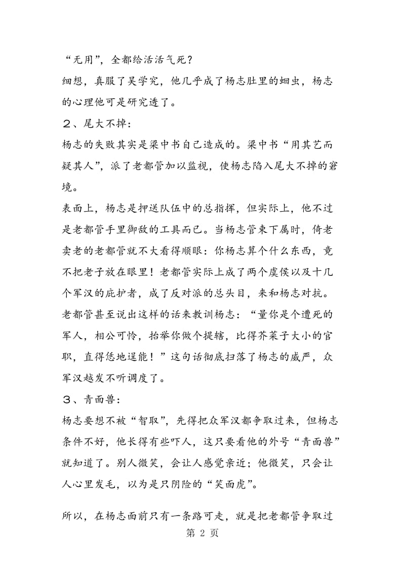 《智取生辰纲》教学笔记.doc_第2页