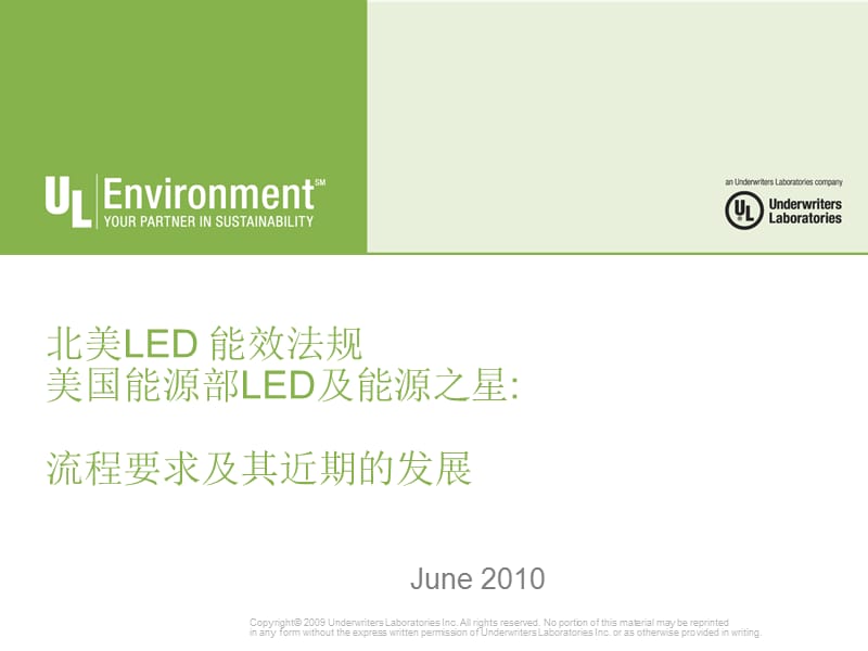 北美LED能效法规.ppt_第1页