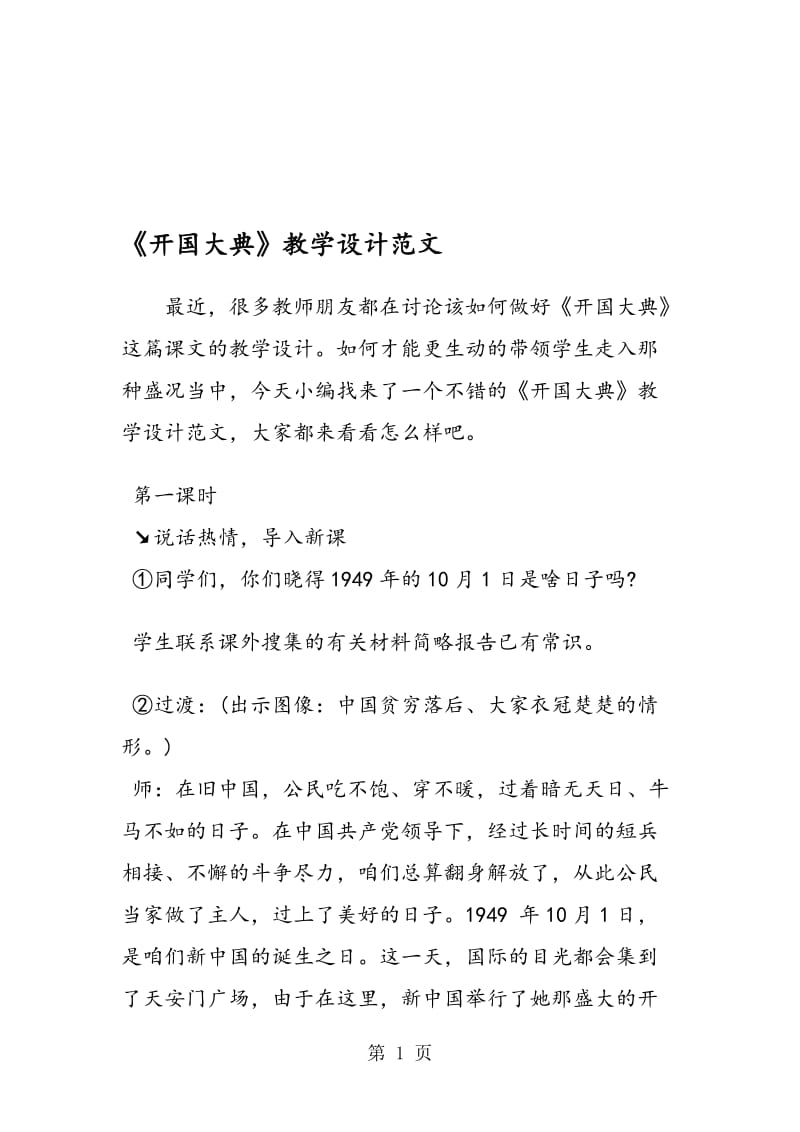 《开国大典》教学设计范文.doc_第1页