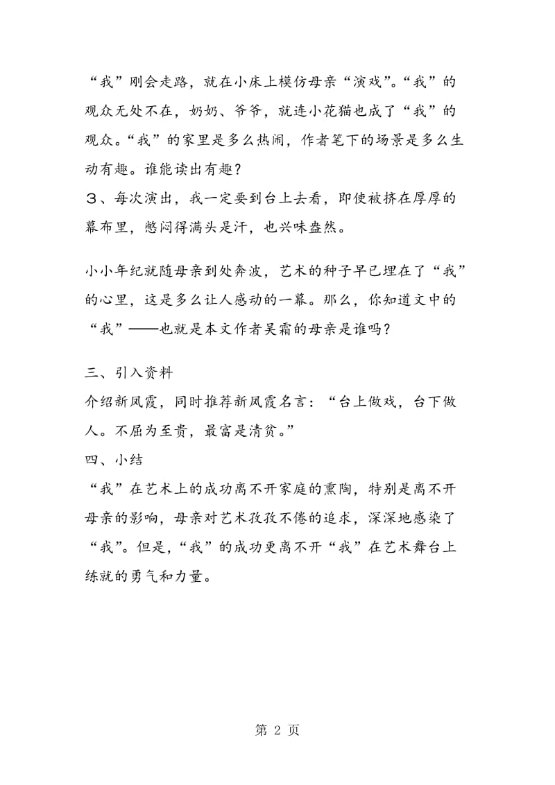 《我的舞台》案例.doc_第2页