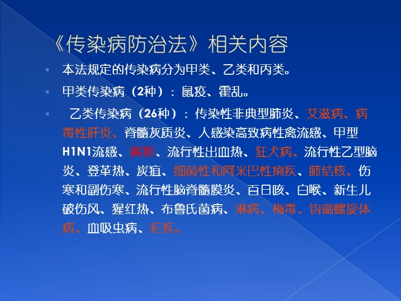 传染病信息报告管理知识规范技术培训.ppt_第2页