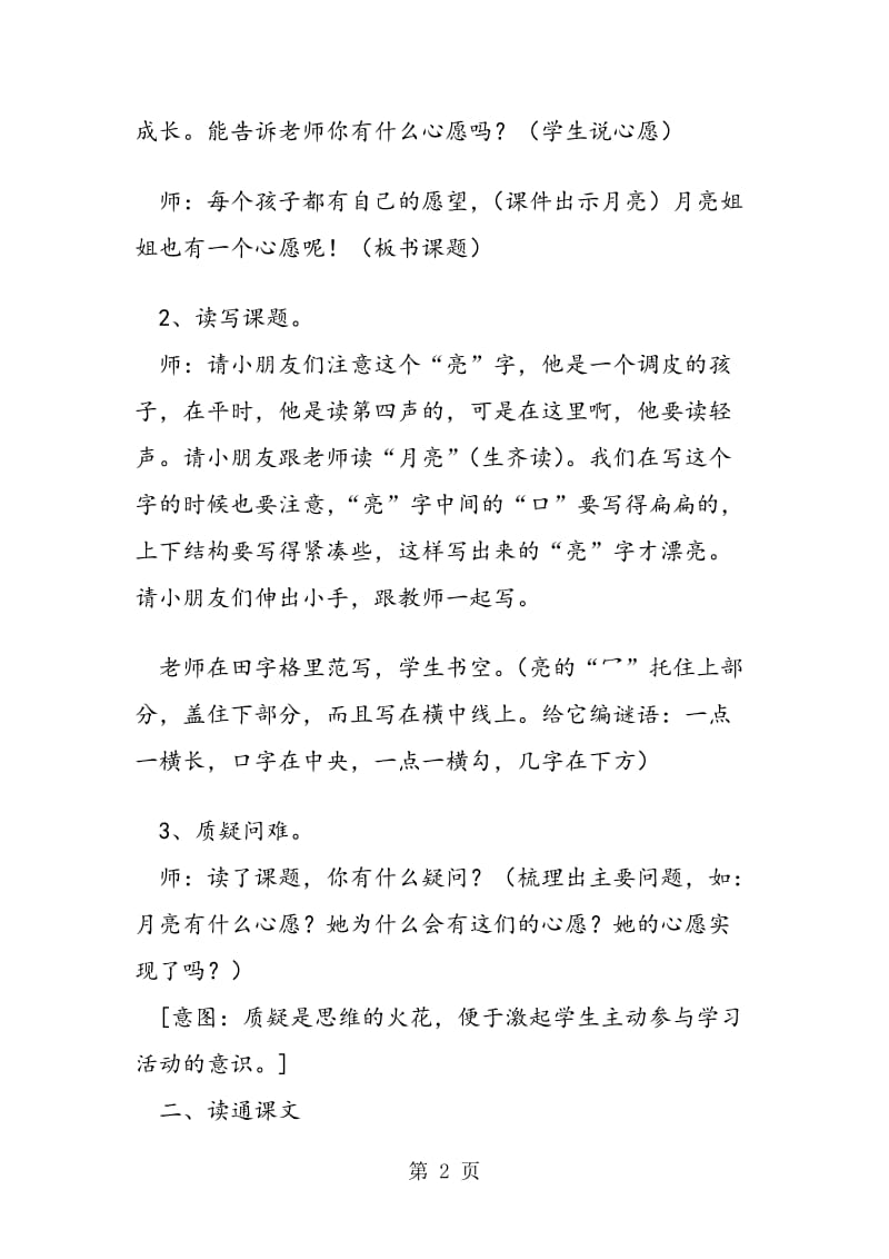 《月亮的心愿》教案设计.doc_第2页