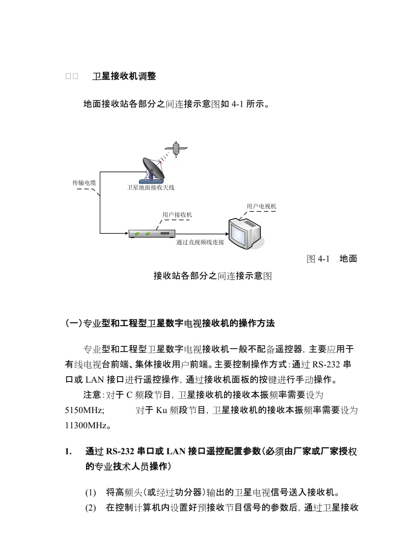 卫星广播电视地面接收站.doc_第3页