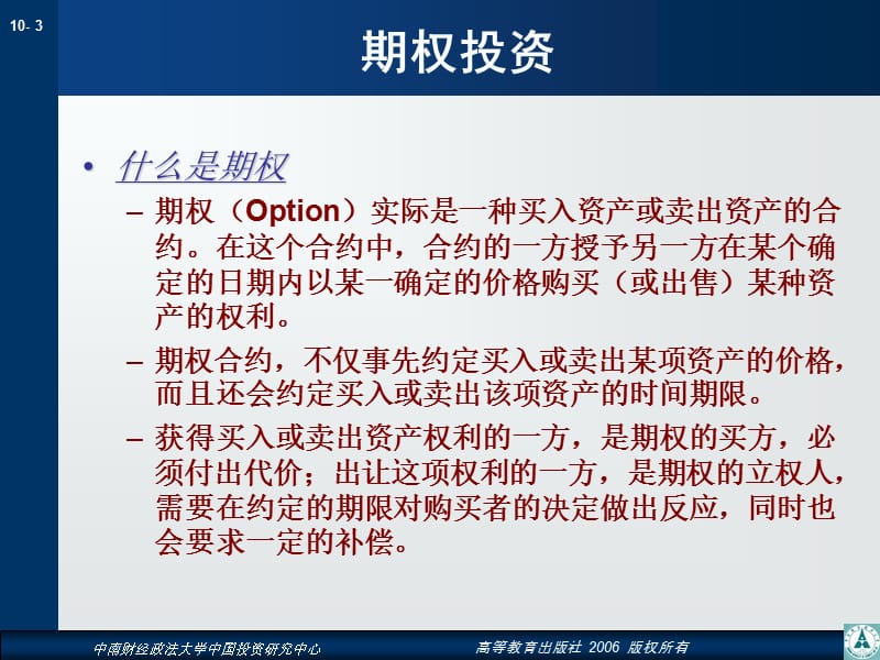 第10章衍生证券投资.ppt_第3页