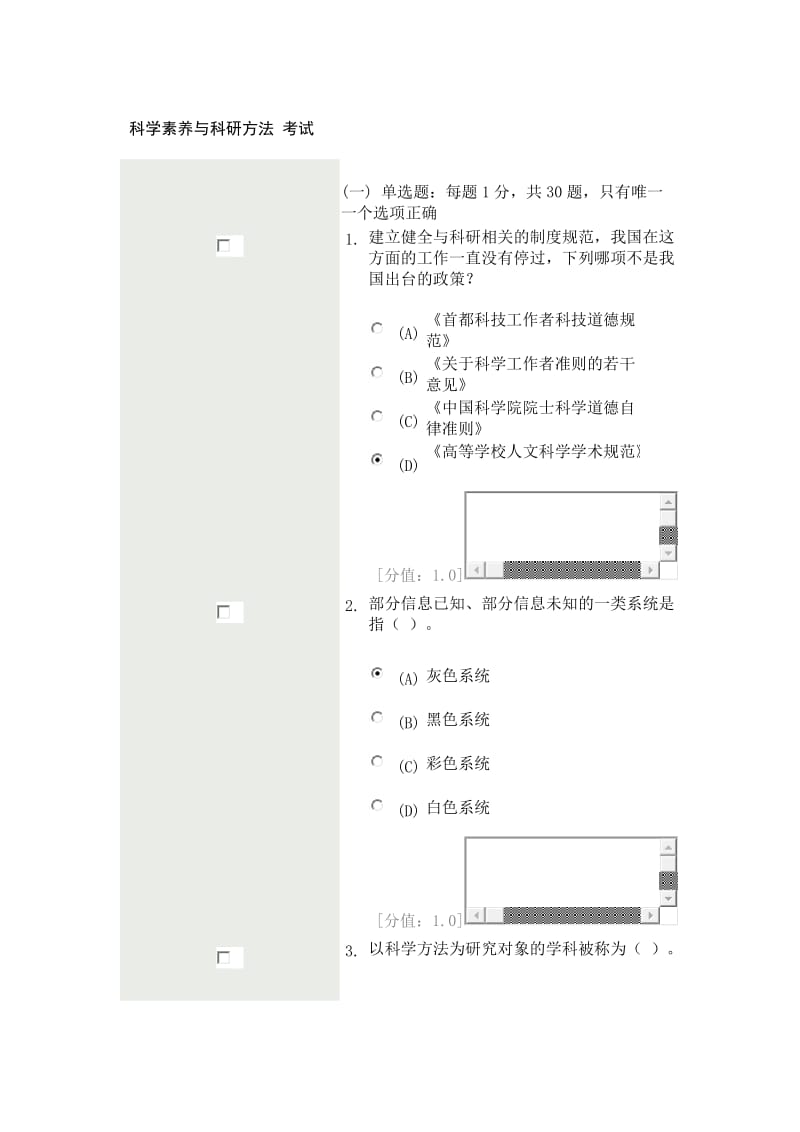 科学素养与科研方法考试11月5日76分.doc_第1页