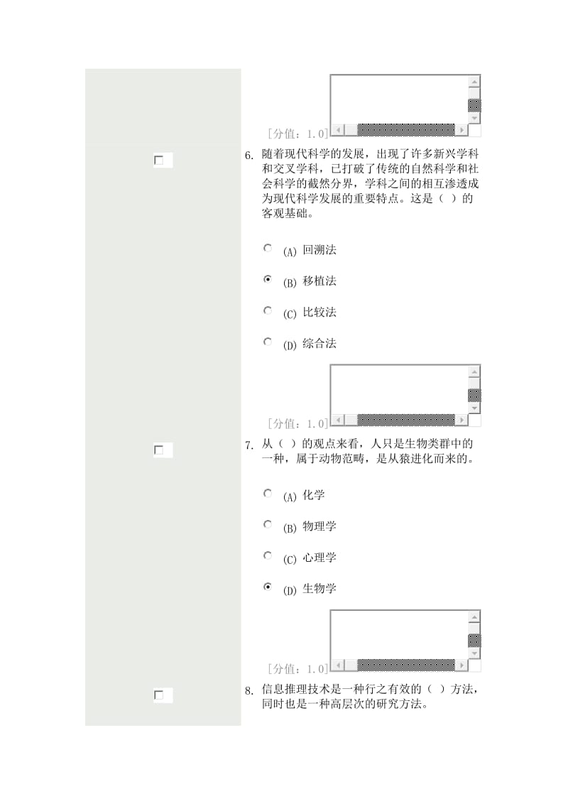 科学素养与科研方法考试11月5日76分.doc_第3页