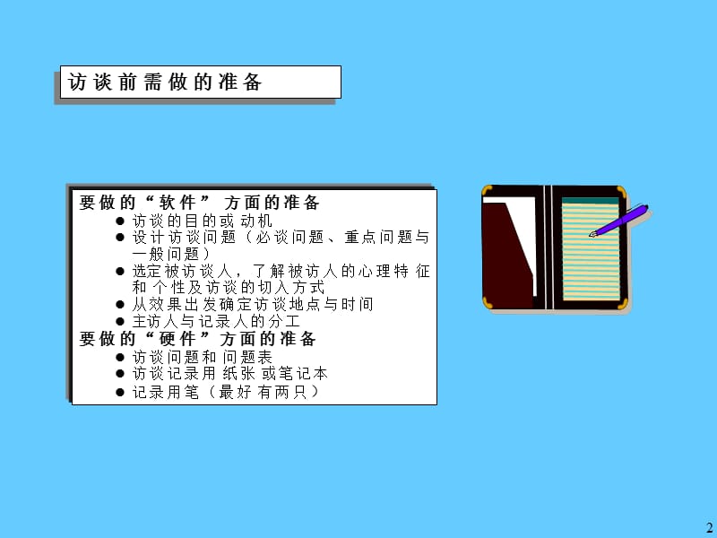 如何进行访谈？.ppt_第2页