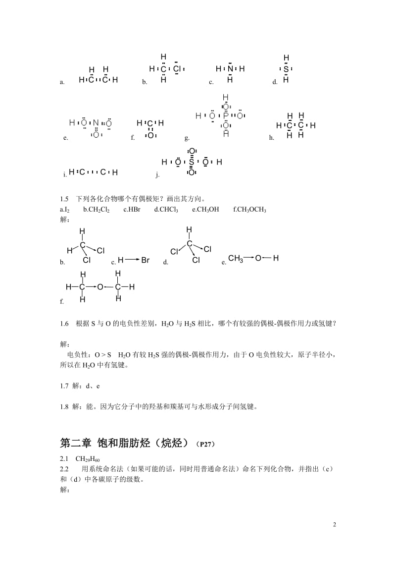 有机化学答案.doc_第2页