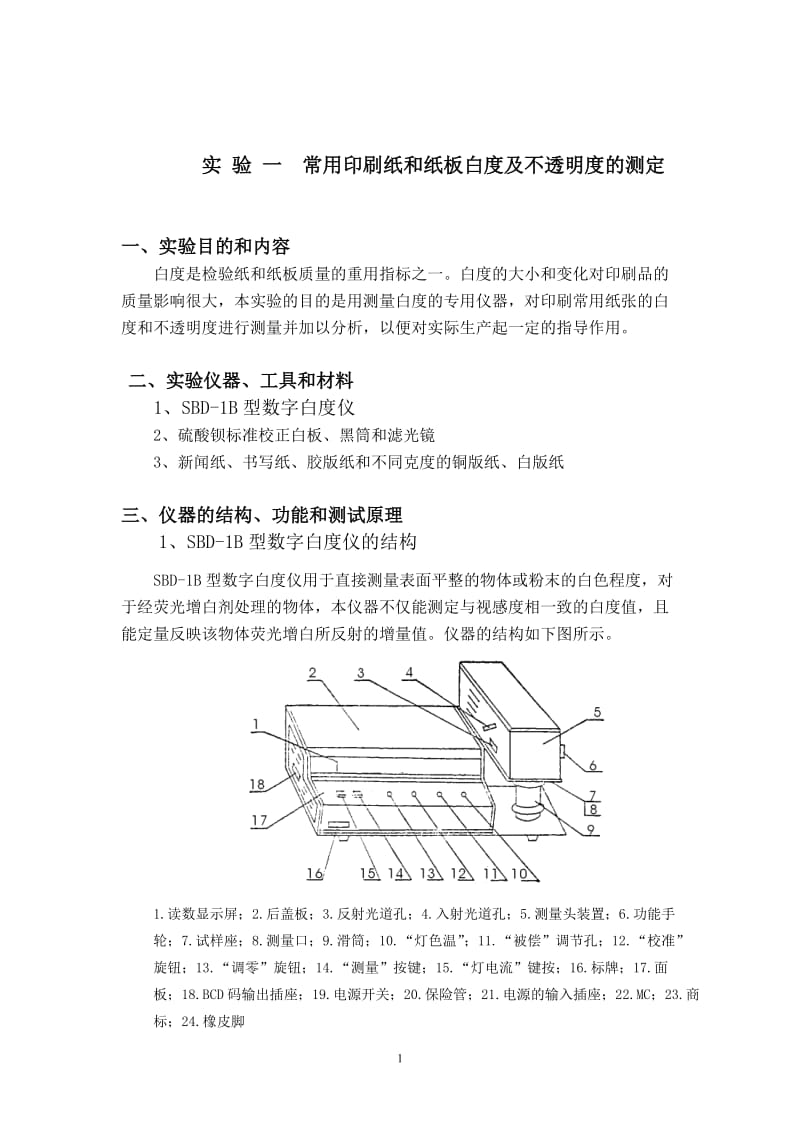 印刷材料与适性.doc_第2页