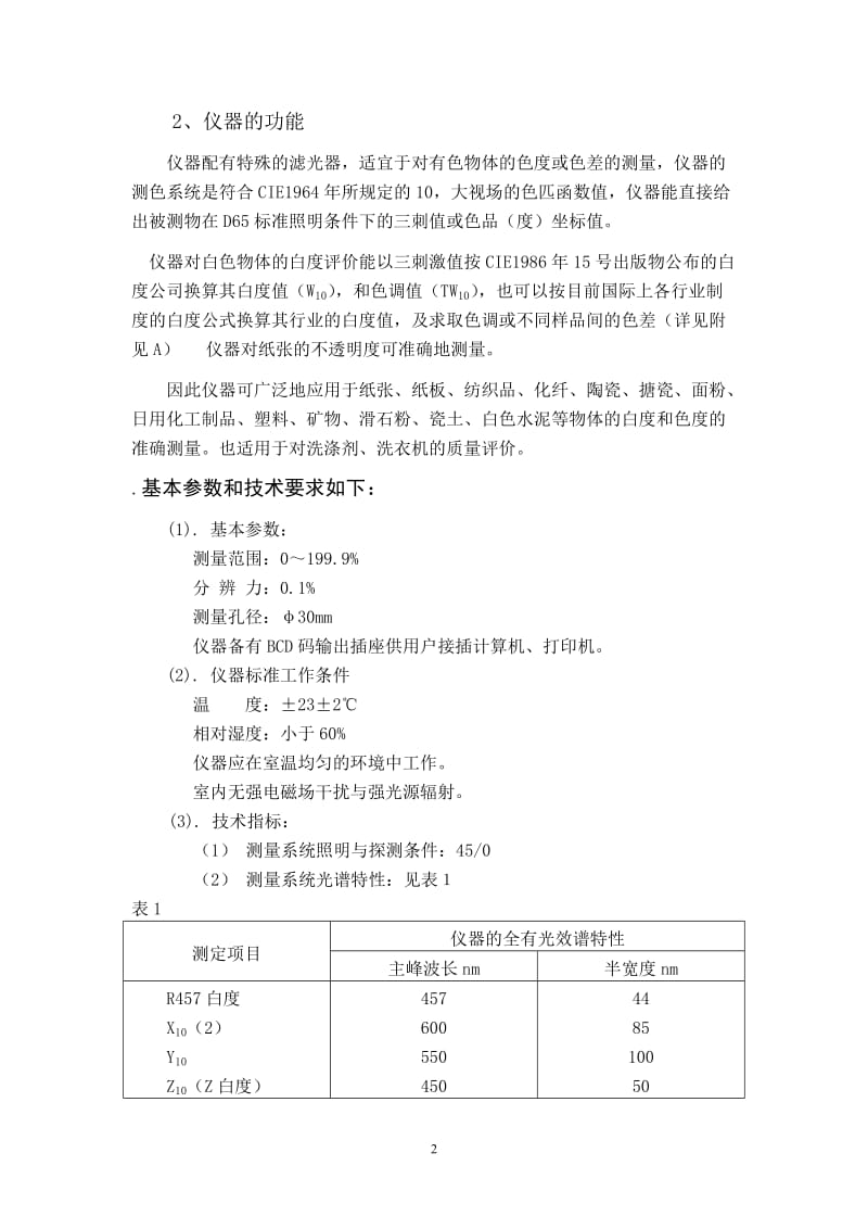 印刷材料与适性.doc_第3页