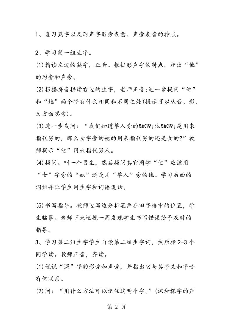 《换偏旁 认一认》教学设计.doc_第2页