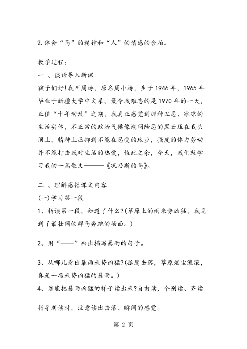 《巩乃斯的马》教学设计.doc_第2页