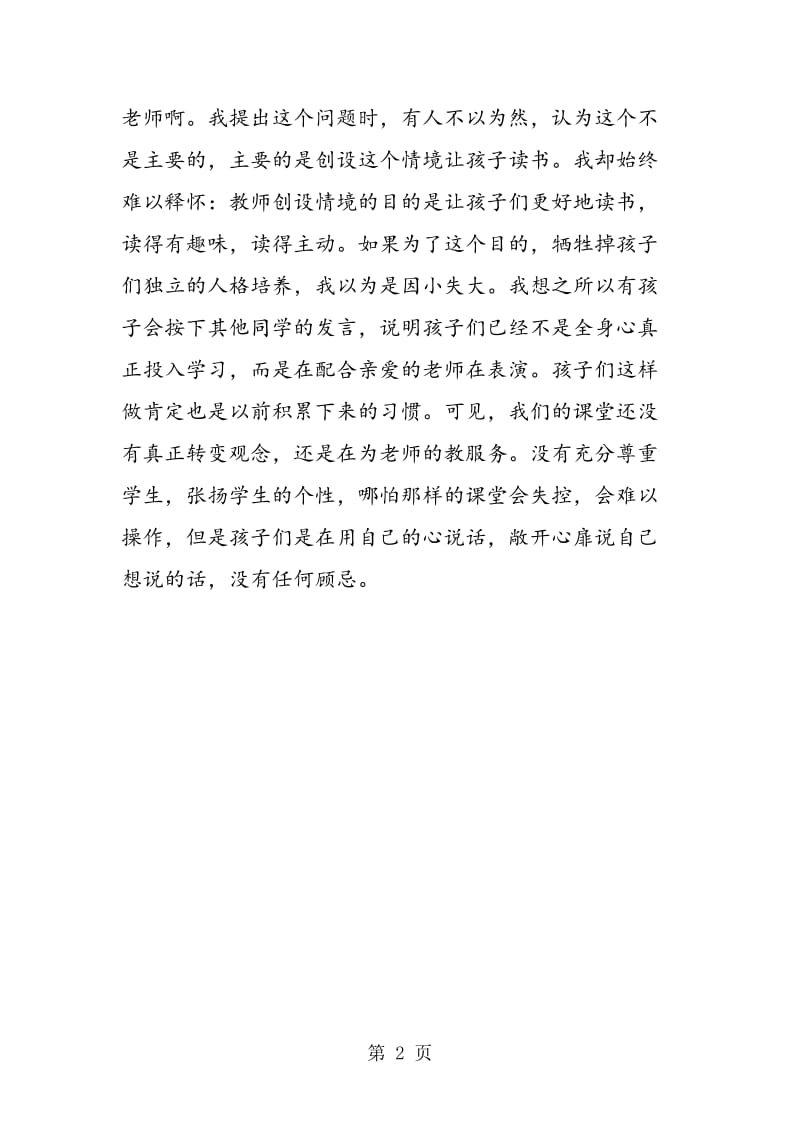 《惊弓之鸟》教学札记.doc_第2页