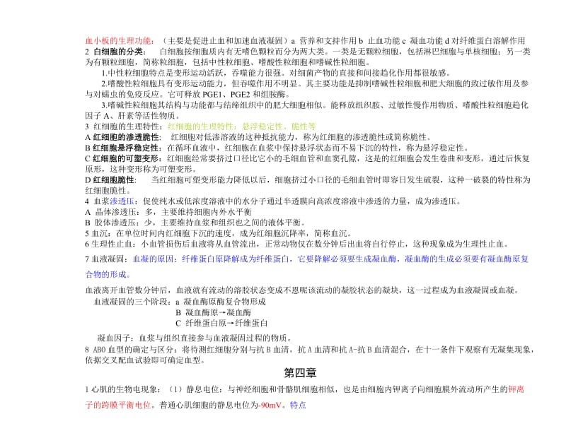 动物生理学复习资料.doc_第3页