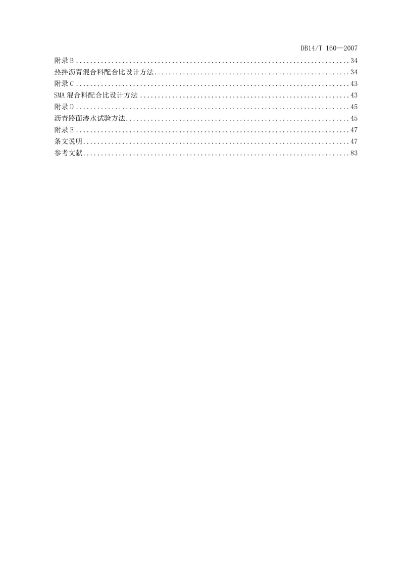 山西公路改性沥青路面施工技术规范81.doc_第3页