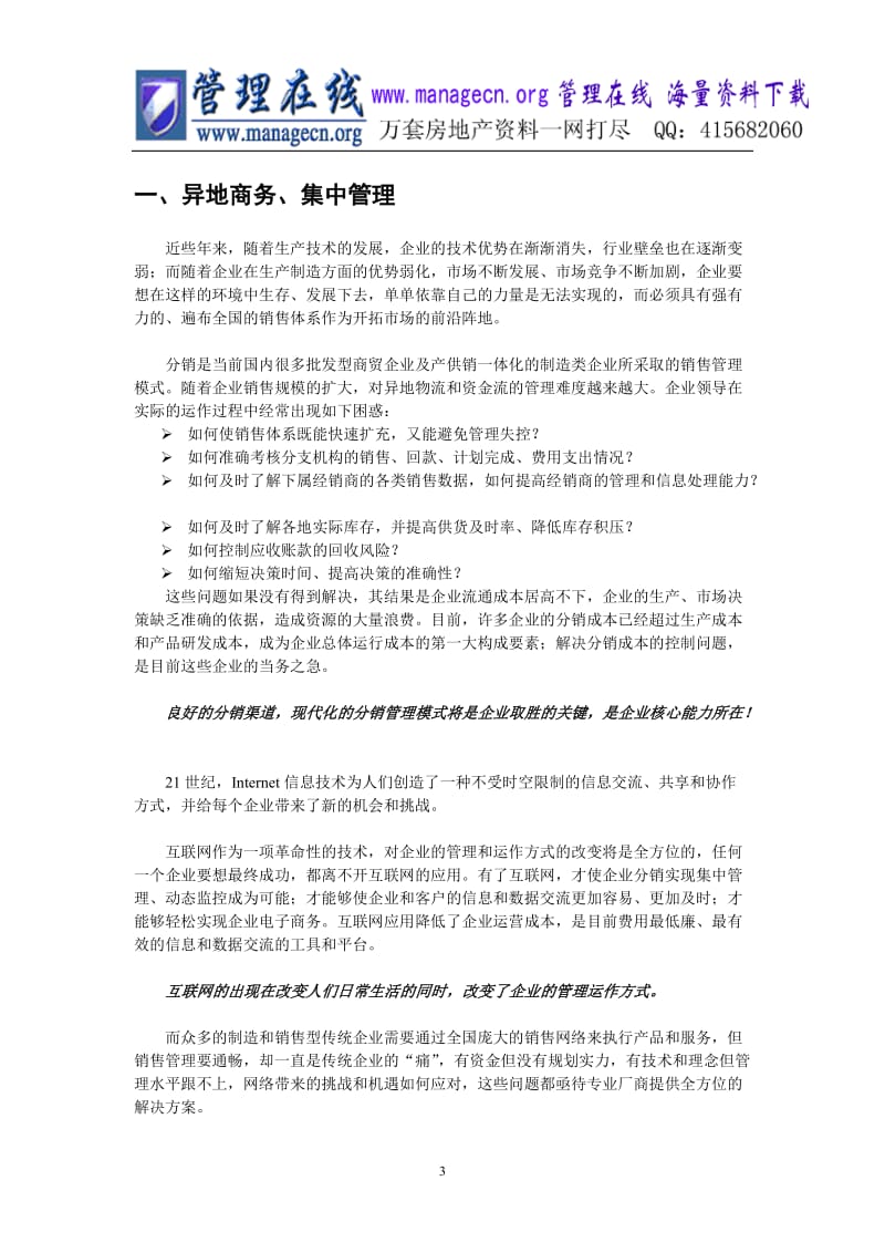 分销管理与电子商务解决方案项目建议书.doc_第3页