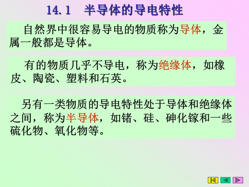 第14章二极管和三极管.ppt_第2页