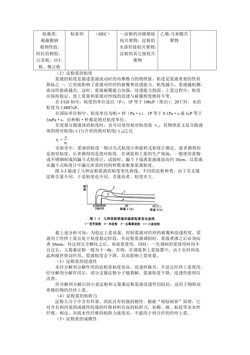 织造学4--浆纱.doc_第2页