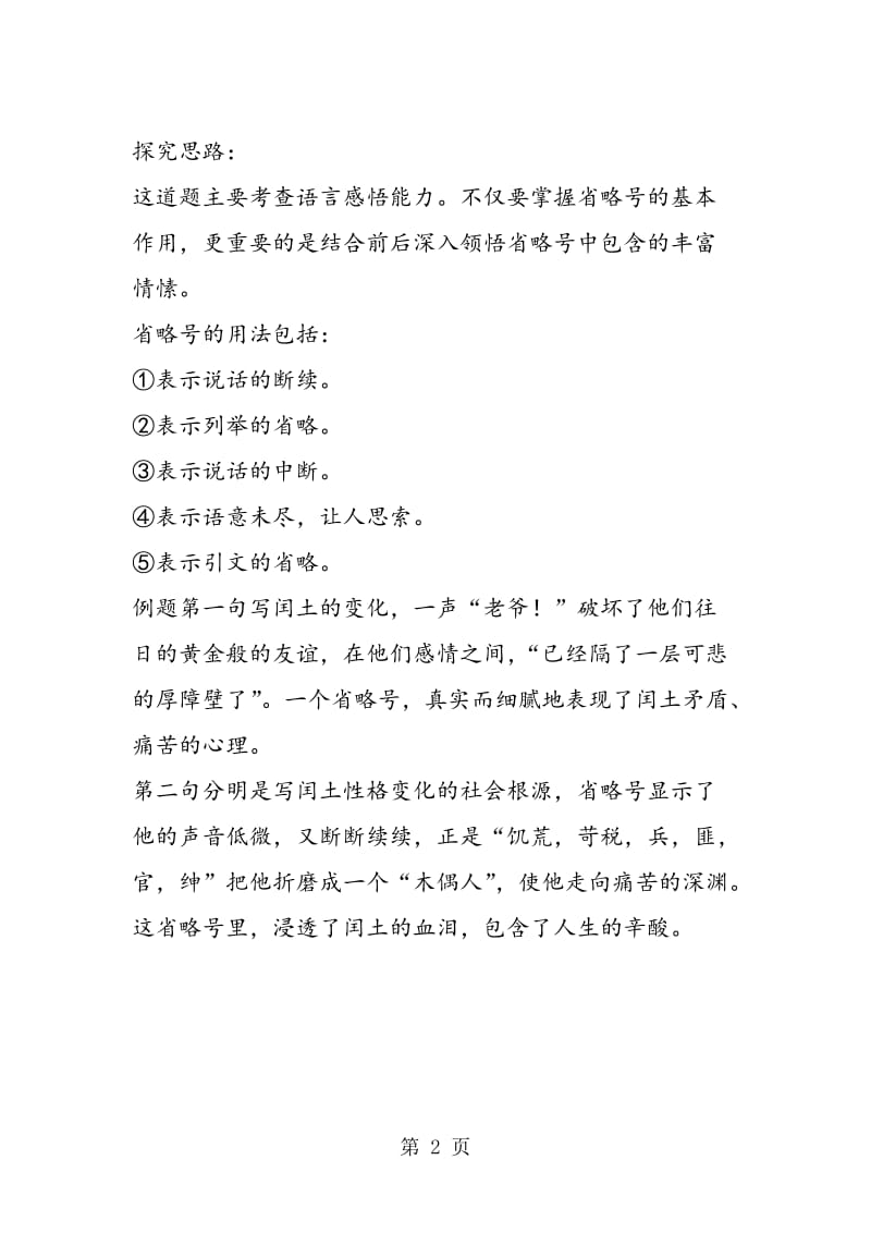 《故乡》学习指导.doc_第2页