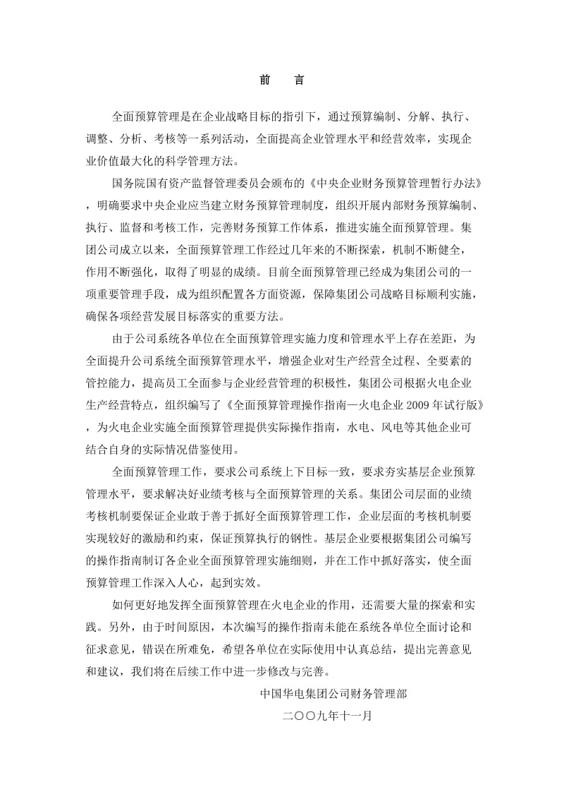 全面预算管理操作指南.doc_第1页