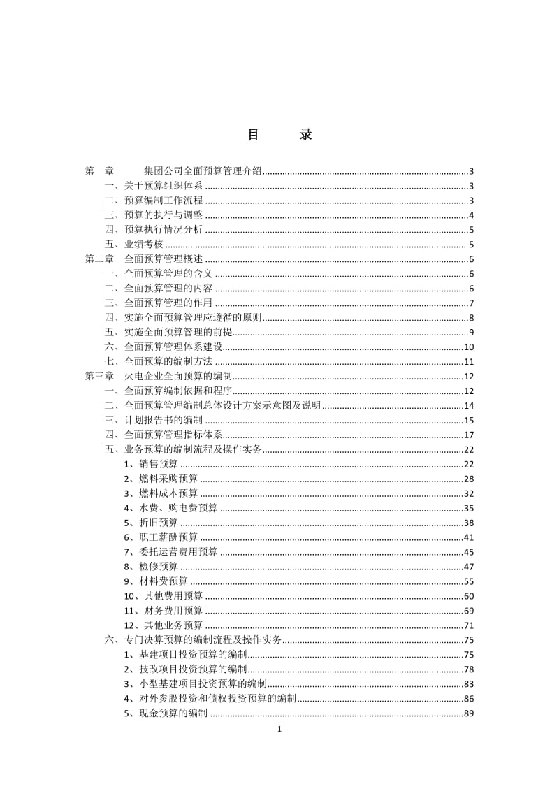 全面预算管理操作指南.doc_第2页