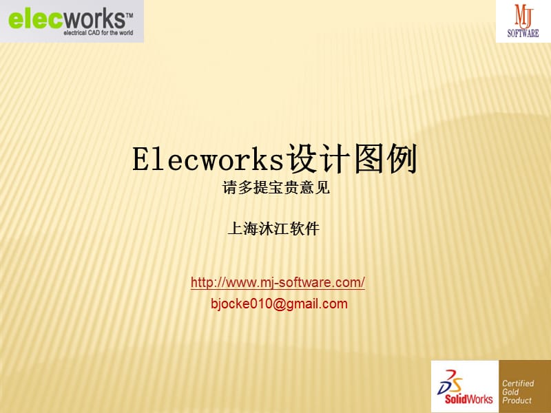 Elecworks设计图例.ppt_第1页