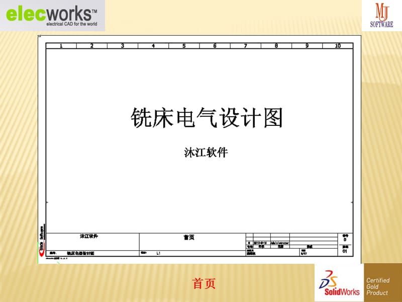 Elecworks设计图例.ppt_第2页