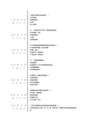 国家基本药物临床指南试卷.doc