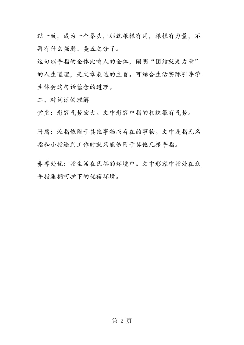 《手指》词句解析.doc_第2页