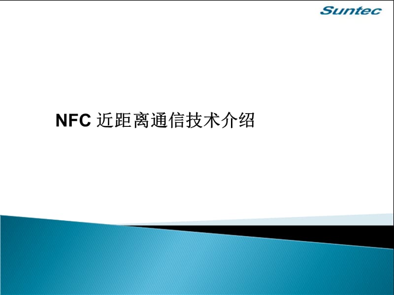 NFCTechnicalOverview.ppt_第1页