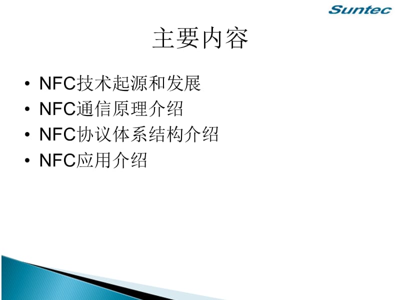 NFCTechnicalOverview.ppt_第2页