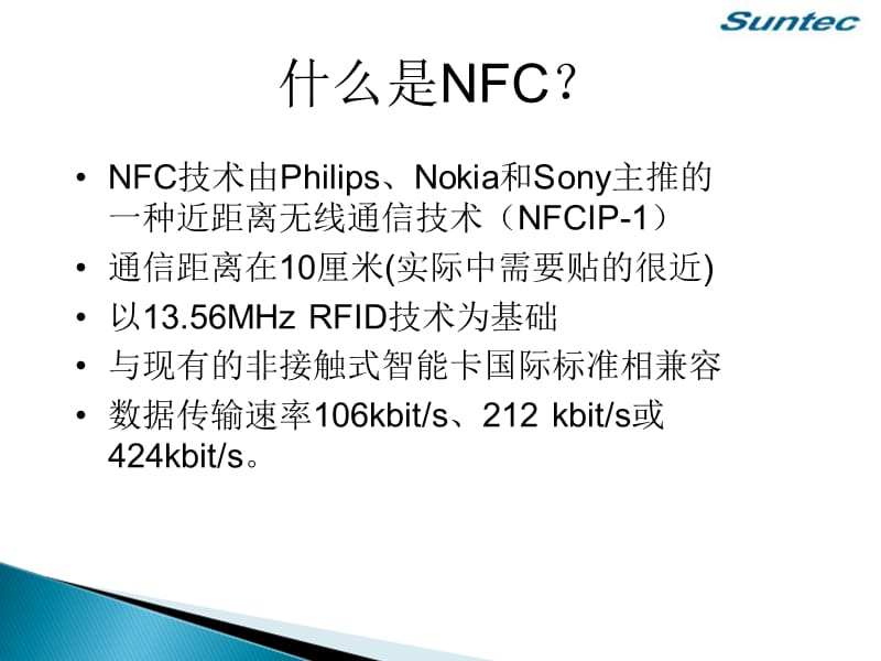 NFCTechnicalOverview.ppt_第3页