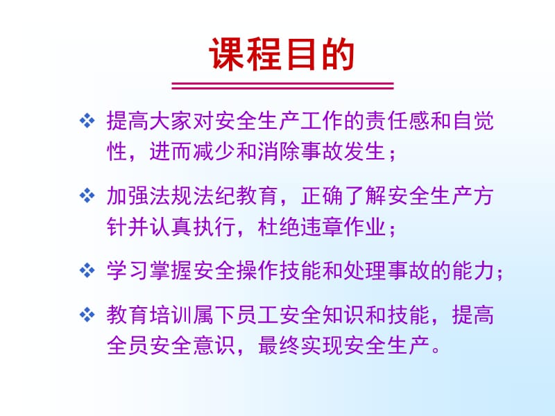 安全生产与职业健康.ppt_第2页