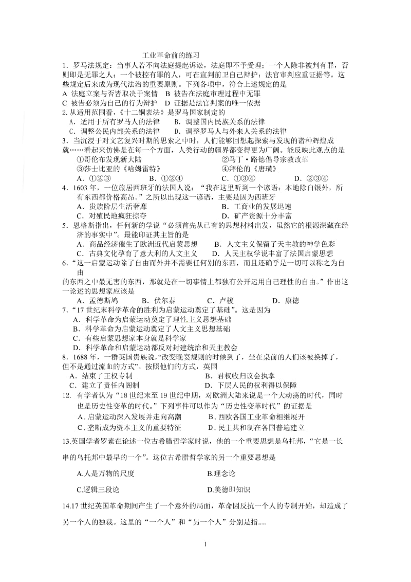 资产阶级革命前练习二.doc_第1页