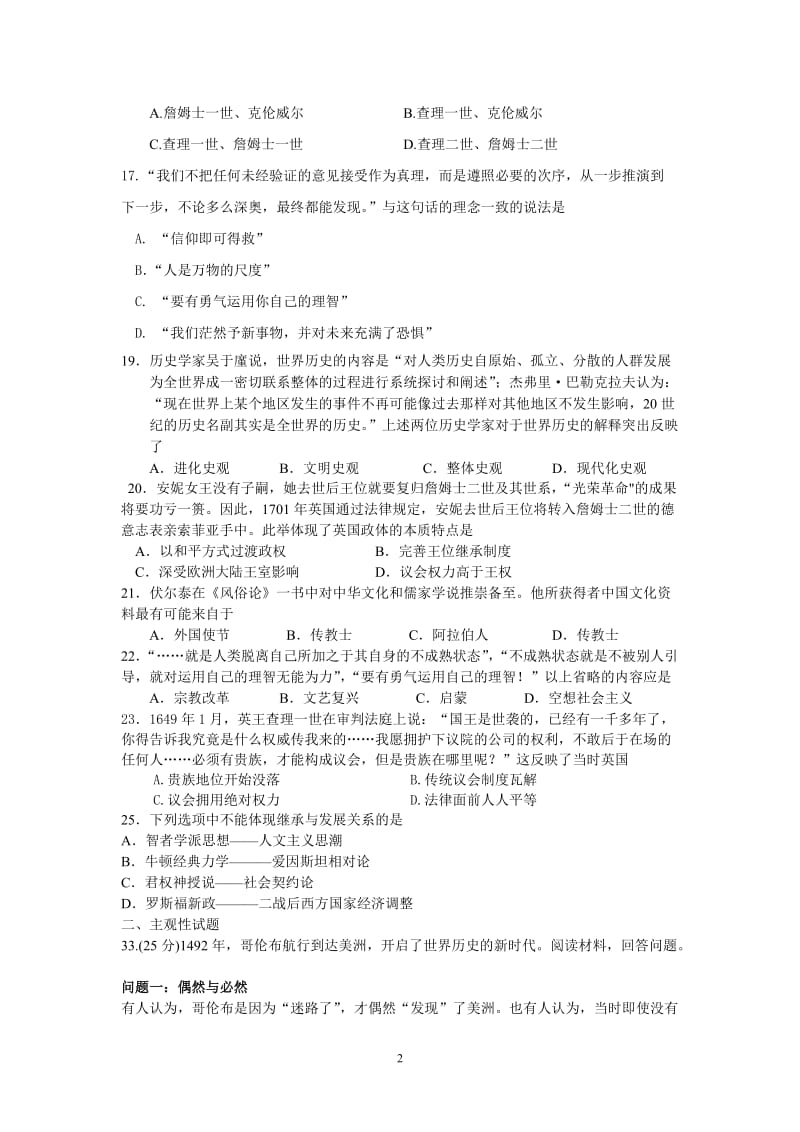 资产阶级革命前练习二.doc_第2页