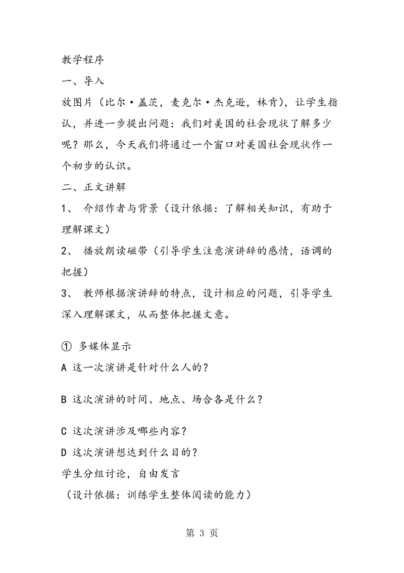 《我有一个梦想》说课稿6[苏教版必修四].doc_第3页