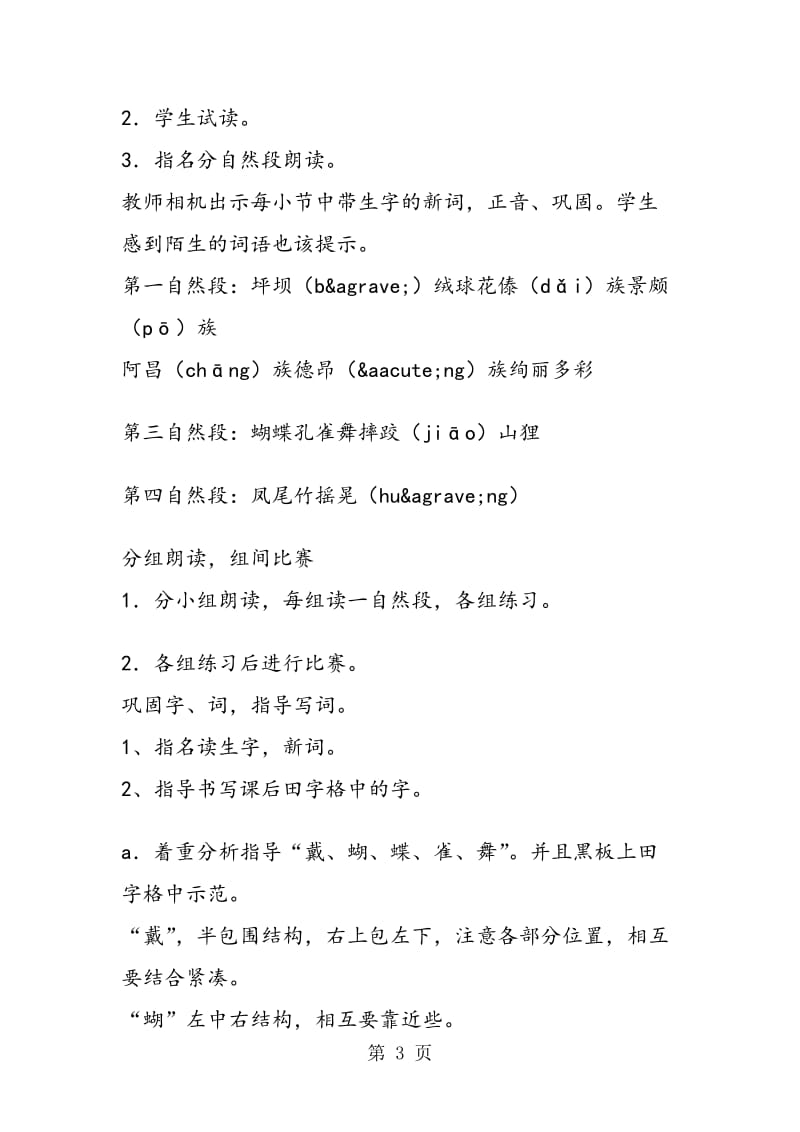 《我们的民族小学》 教学设计.doc_第3页