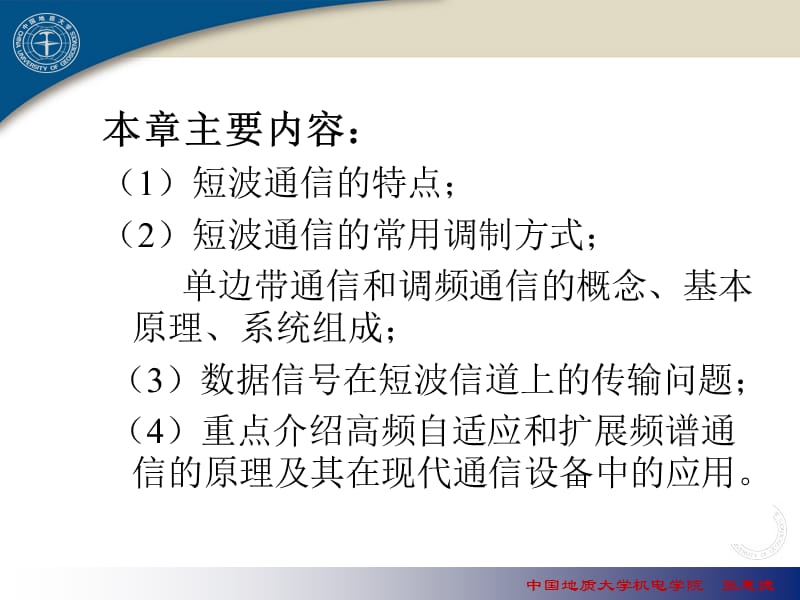 第2章_短波通信系统2.ppt_第2页