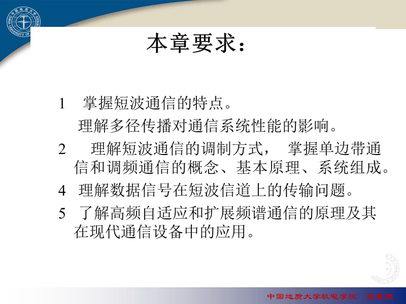 第2章_短波通信系统2.ppt_第3页