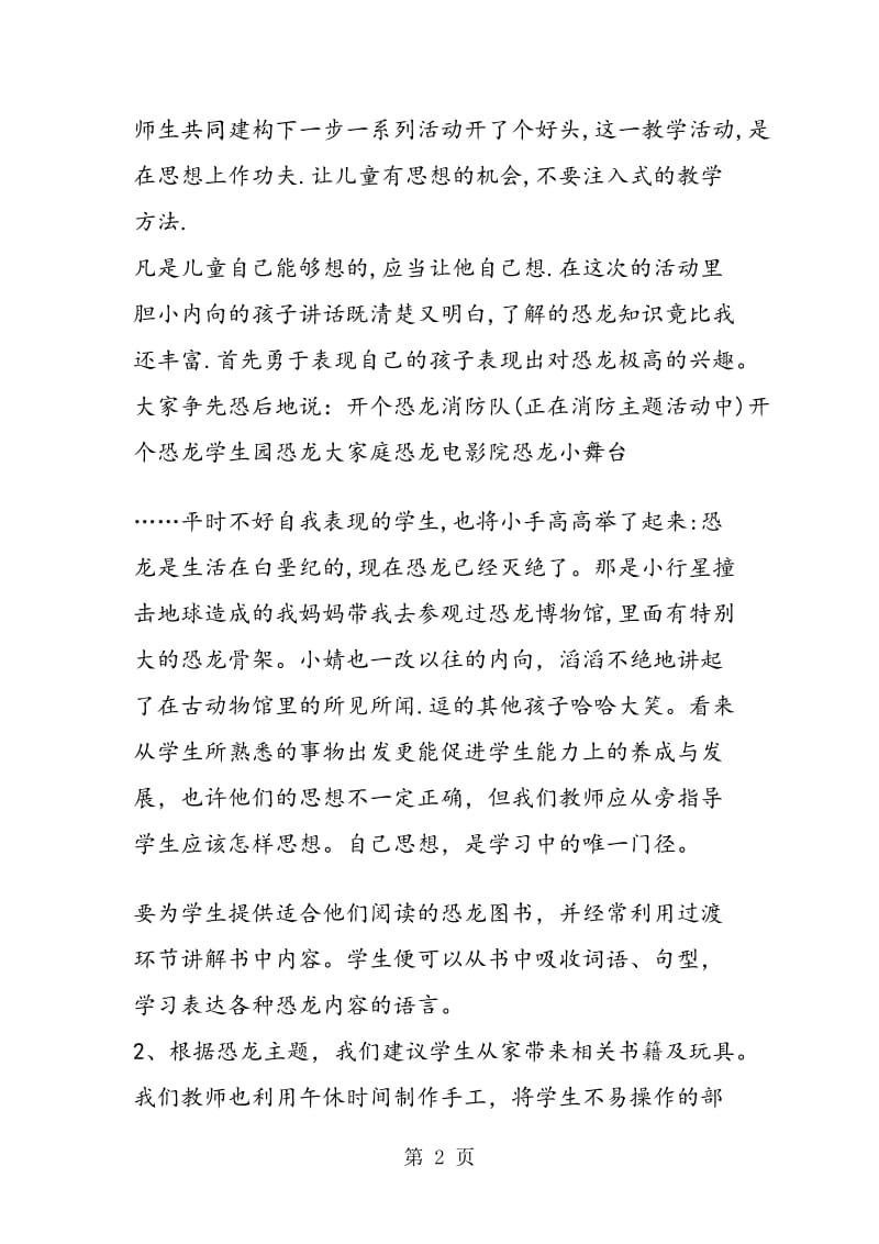 《恐龙的灭绝》片断赏析.doc_第2页