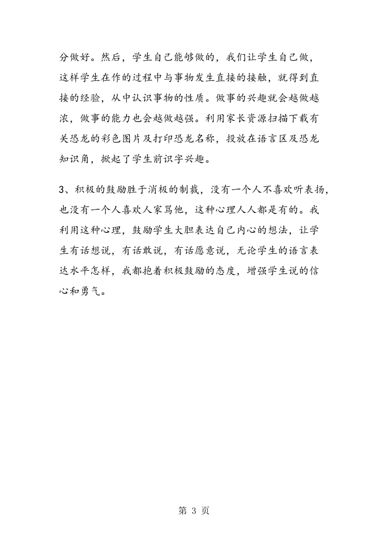 《恐龙的灭绝》片断赏析.doc_第3页