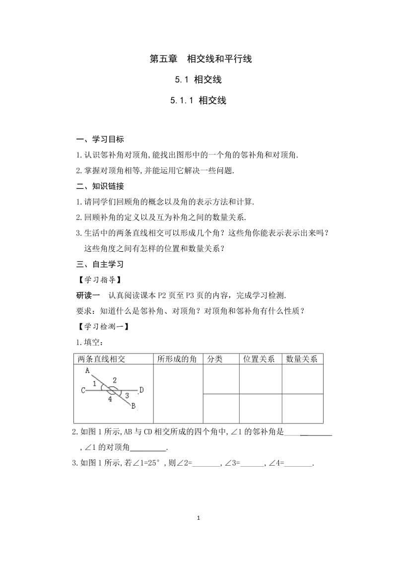 数学七年级下册课堂同步试题单元试题全册.doc_第1页