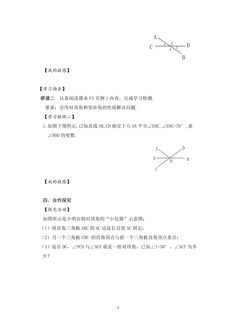 数学七年级下册课堂同步试题单元试题全册.doc_第2页