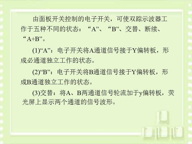 第45章电子示波器类别.ppt_第3页