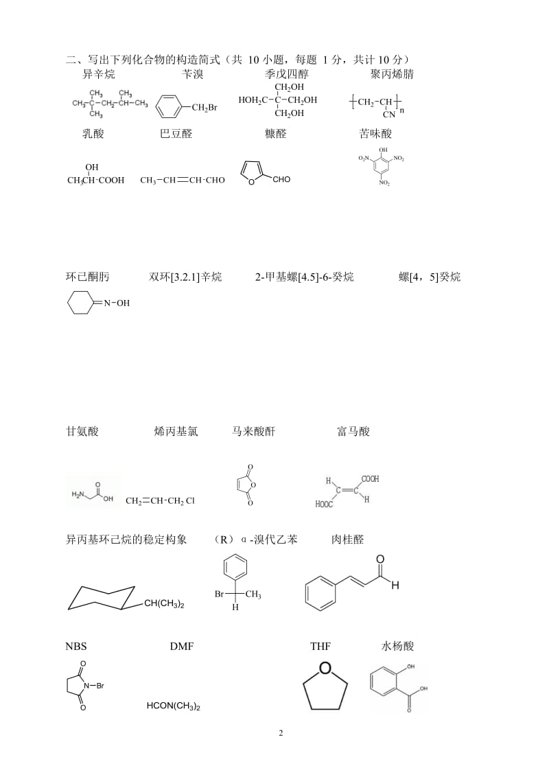 有机化学__答案.doc_第2页