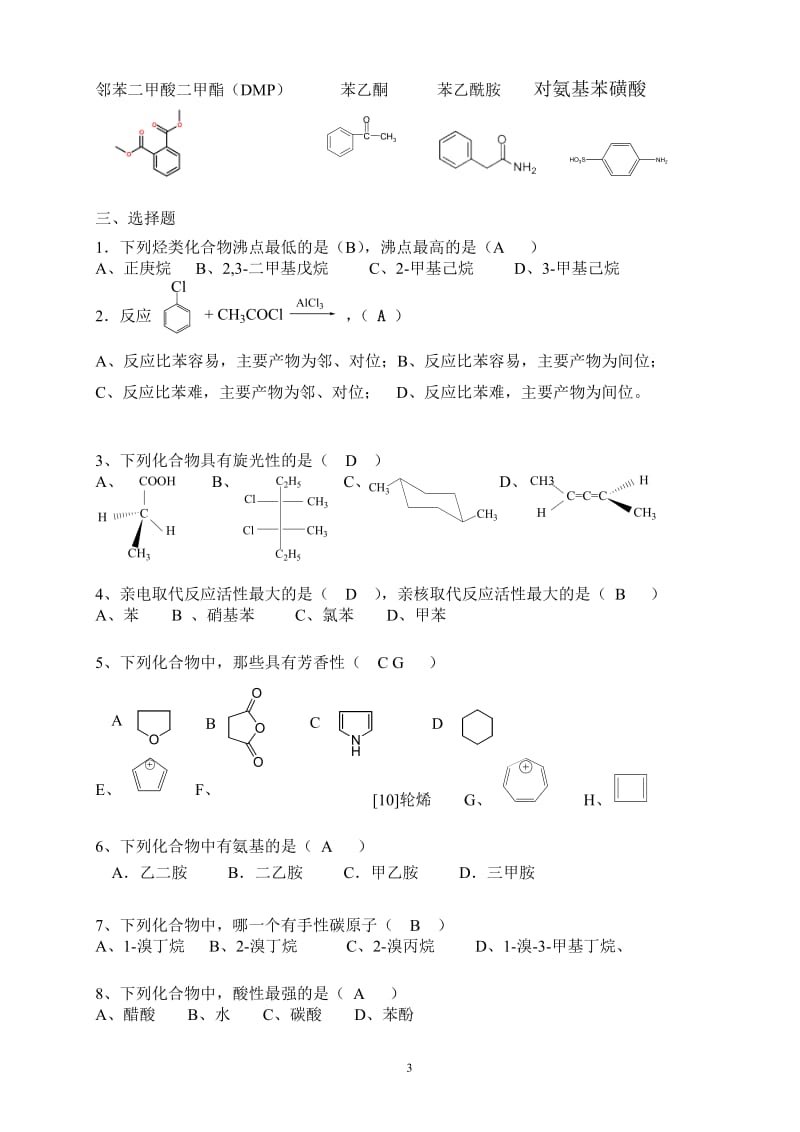 有机化学__答案.doc_第3页