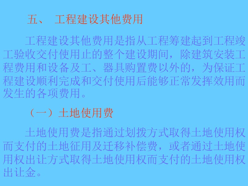 工程造价构成.ppt_第3页