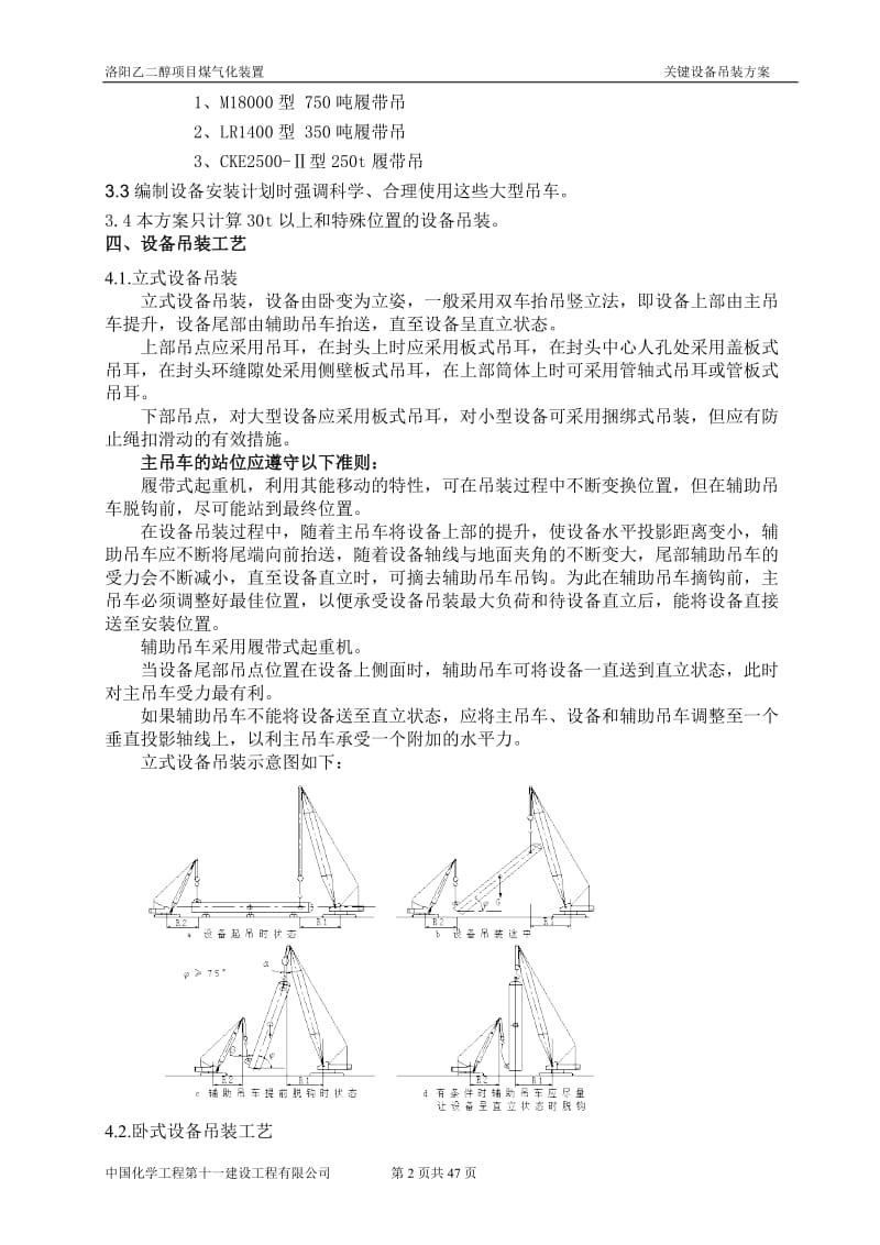 气化装置关键设备吊装方案修改版.doc_第2页