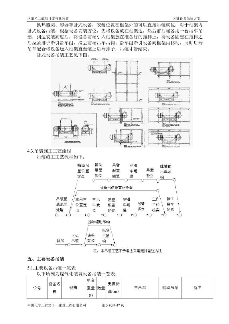 气化装置关键设备吊装方案修改版.doc_第3页